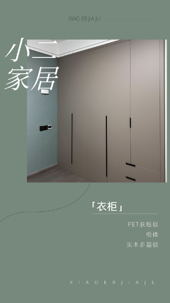 【小二家居3776 全屋定制】新城桃李郡 現(xiàn)代簡約-櫥柜衣柜定制家具 生產(chǎn)流程跟進(jìn)