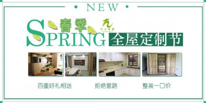 全屋定制節(jié)正式啟動(dòng)，雙飾面櫥柜最低1152一米，